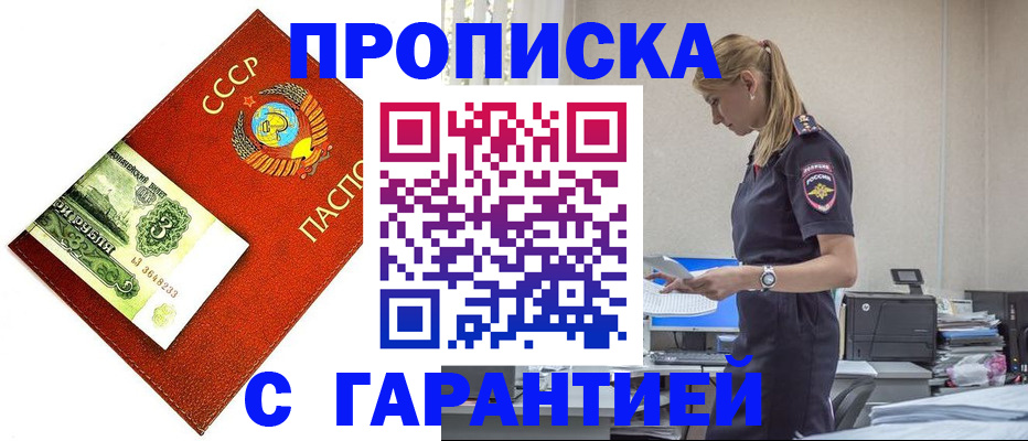 прописка в квартире в Новом Осколе