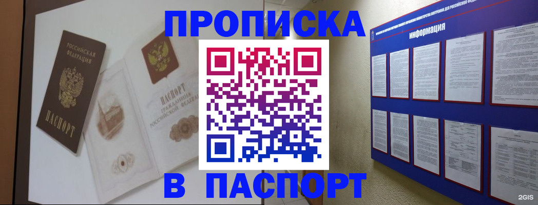 прописка паспорт в Новом Осколе