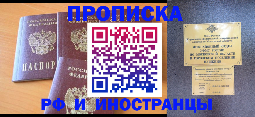 миграционный учет в Новом Осколе